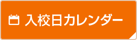 カレンダー