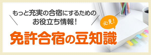 合宿免許 知恵袋