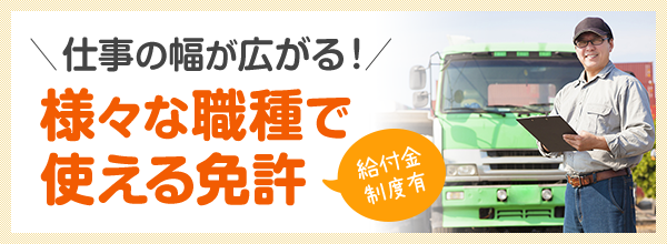 仕事の幅が広がる！