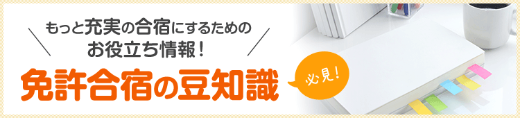 合宿免許 知恵袋